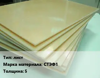 Стеклотекстолит лист СТЭФ1 s=5